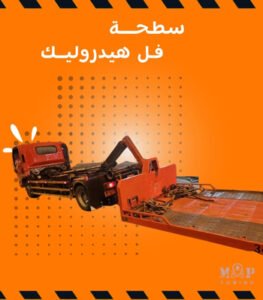سطحة الرياض