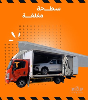 سطحة مغلقة