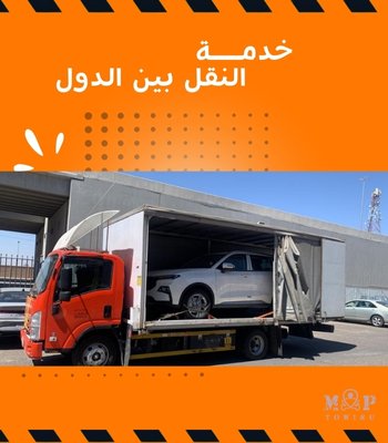 النقل بين الدول