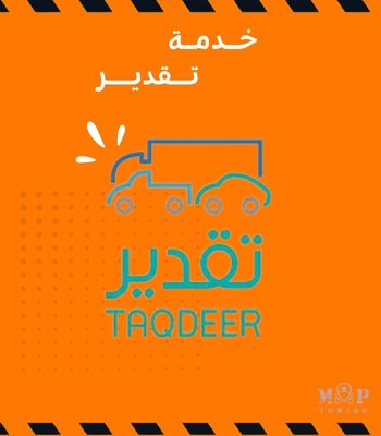خدمة تقديرات
